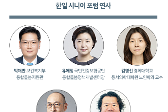 “통합돌봄 원년, 한일 전문가에게 길을 묻다”