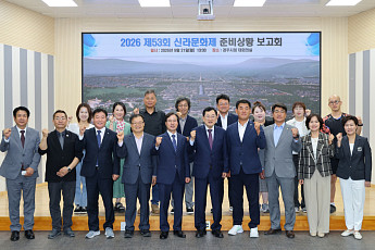시민이 만들고 첨단이 빛난다… ‘제53회 신라문화제’ 청사진 공개