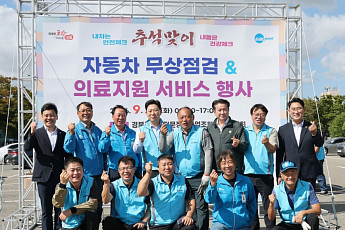 박용선 포항시장,추석 맞이 ‘자동차 무상점검·건강검진’ 동시 진행