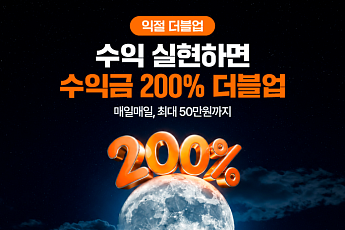 빗썸, 수익금만큼 리워드⋯추석 ‘익절 더블업’ 이벤트