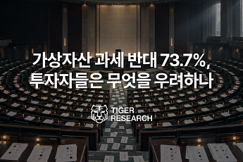 타이거리서치 