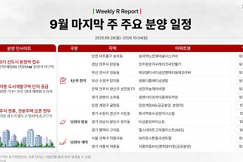 [분양캘린더] 9월 마지막 주 '쌍용더플래티넘센텀' 등 3641가구 분양