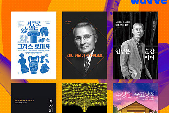 웨이브, 추석 귀성길 겨냥 ‘듣폼’ 강화…오디오북·ASMR 추가