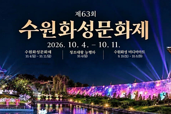 이재준 “수원의 가을, 가장 빛나는 시간”…정조의 ‘8일’ 다시 펼친다
