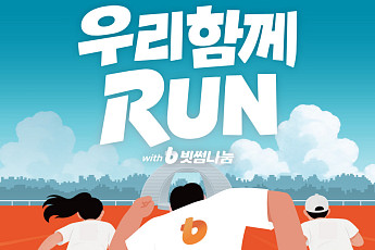 달리며 나누는 온기⋯빗썸나눔ㆍ이투데이, 한강 ‘우리함께런’ 개최