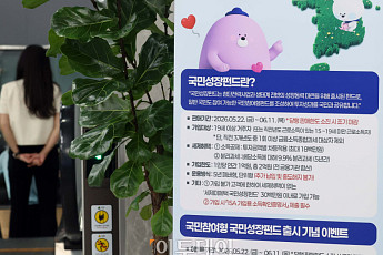 [머니브리핑] ‘6000억 완판’ 국민성장펀드, 30일 ‘2차전’⋯뭐가 달라지나