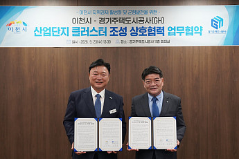 이천 반도체 소부장 산단, 6만㎡→18만㎡로…GH ‘연접개발 2호’ 시동