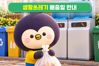 서울 자치구, 추석연휴 구민 일상 지킨다…‘안전·민생·생활’ 종합대책 가동