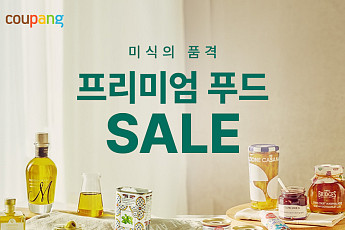 쿠팡, ‘프리미엄 푸드’ 키운다…400개 브랜드·1만개 상품 한자리에