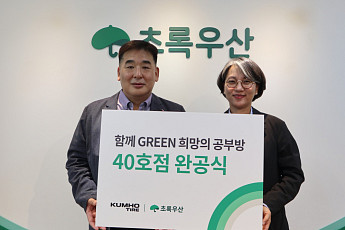 금호타이어, 아동 학습환경 개선 ‘희망의 공부방’ 40호점 완공