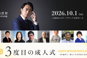60세는 ‘제3의 성인식’… “노후 아닌 새 삶의 시작”