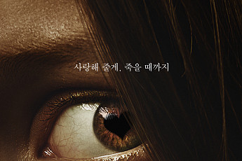‘옵세션’ 84만 관객 돌파⋯올해 청불 영화 흥행 1위