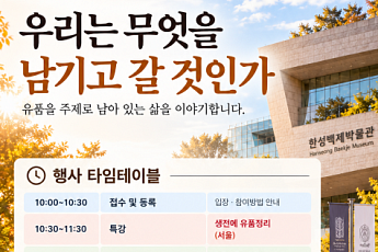 “무엇을 남길까” 유품으로 삶 돌아보는 ‘엔딩파티’ 서울서