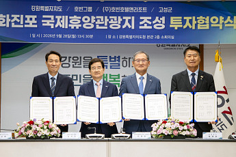 호반그룹, 고성 화진포에 복합리조트 짓는다⋯2027년 착공
