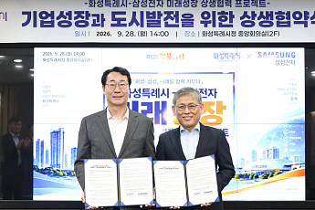 삼성전자, 화성에 1조7000억 신규 투자…연구동 짓고 ‘첨단산업 거점’ 키운다