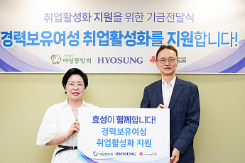 효성, 경력보유여성 취업활성화 프로그램 지원