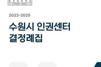 공고엔 없던 “70세 이상은 정리”…심야 “보고프당”, 수원시인권센터 판단은 ‘차별·성희롱’