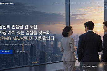 삼정KPMG, 'M&A센터 온라인' 개편…중소·중견기업 정보 접근성 높인다