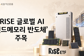 KB운용, '글로벌AI낸드메모리반도체 ETF' 한 달 수익률 13%…