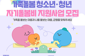 서울시, 가족돌봄청소년·청년 자기돌봄비 지원⋯140명에게 200만원 지원