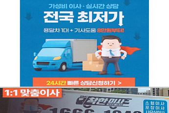 '전국 최저가·품질 1위' 믿었는데…로젠이사·착한이사 과장 광고 제재
