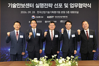 KEIT, 국가핵심기술 '철통 방어'⋯기술안보센터 실행전략 선포