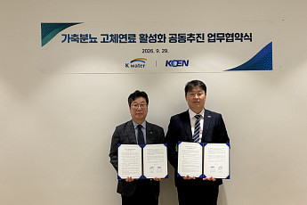 남동발전-수자원公, 가축분뇨로 전기 만들고 댐 수질 살린다