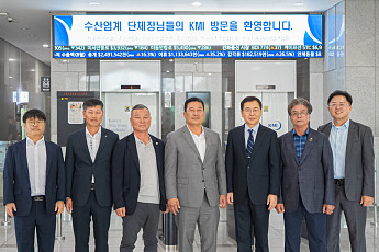 KMI 찾은 수산업계 4개 단체장…“현장 목소리 정책에 직접 반영해야”