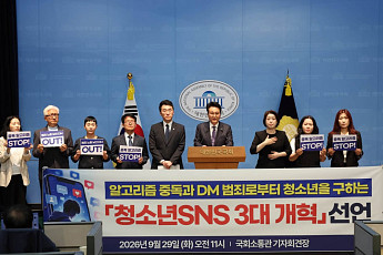 안민석 경기도교육감, 국회서 '청소년 SNS 3대 개혁' 촉구…경기학생 1만8000명 폰 프리 선언