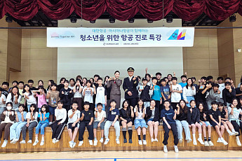대한항공·아시아나, 초등학생 대상 항공 진로 탐색 특강 진행