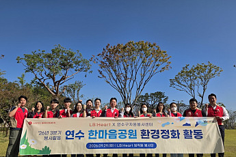 롯데바이오로직스 임직원 봉사단, 지역사회 위한 환경정화 활동 나서