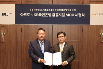DL이앤씨, 성수2지구 금융지원 강화⋯10개 금융기관과 MOU