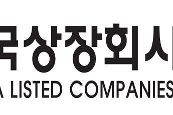 상장협, 민동욱 신임 회장 첫 임원인사…전문인력 전면 배치
