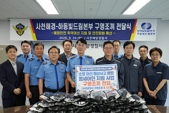 남부발전, 사천 소형 어선에 '맞춤형 구명조끼' 기증⋯해상 사고 예방
