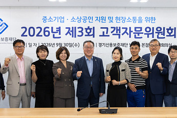 경기신보, 남양주본점 첫 고객자문위원회 개최…이지원 AI챗봇·주말상담 추진