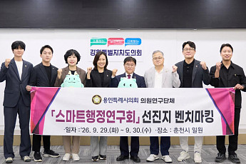 용인특례시의회 의원연구단체 2팀, 춘천서 AI·문화정책 벤치마킹