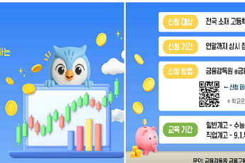 사회 첫발 앞둔 고3에 금융교육⋯불법도박·사금융 예방 강화