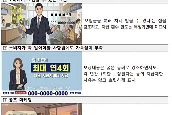 보험 방송광고 심의·제재 강화 추진⋯보험사별 송출 횟수도 공개