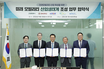 고양, 미래모빌리티 5자 동맹…201억 UAM 실증거점과 잇는다