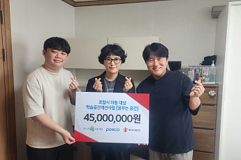 포스코 포항제철소, 포항 지역 아이들에게 '꿈꾸는 공간' 선물… 3년간 175명 지원