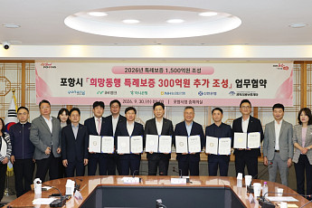 포항시, 소상공인 숨통 틔운다… 특례보증 300억 원 추가 투입해 연 1,500억 규모로 확대
