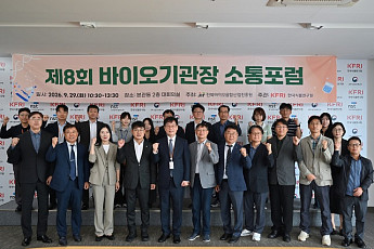 연구역량 잇는 전북 바이오기관…공동 R&D과제 발굴한다
