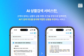 롯데면세점, 고객 맞춤형 AI 상품검색 서비스 오픈