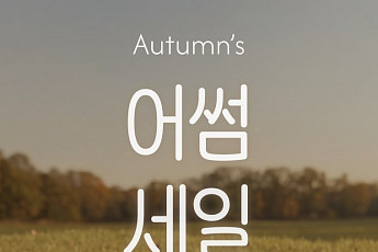 비비안, 공식몰서 ‘어썸세일’ 진행…언더웨어 넘어 토털 패션몰 확대