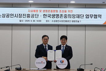 소진공, 소상공인 심리 안전망 확대…지역 안전망 61곳으로