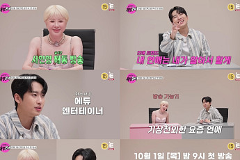 서인영, 로테이션 소개팅에 충격⋯'유행꼰대' 오늘 첫 방송