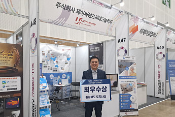 제이씨에프테크놀러지, ‘도시·지역혁신대상’ 최우수상 영예