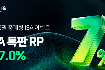 대신증권, 중개형 ISA 혜택 강화…연 7% 특판 RP 판매·지원금 최대 100만원
