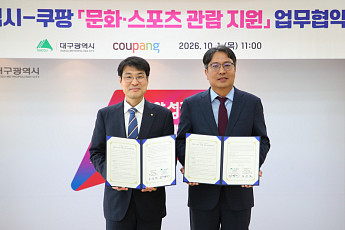 쿠팡, 대구 아동·청소년 1600명 문화·스포츠 관람 지원