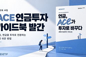 한투운용, 연금 투자 실전 가이드 제시⋯4가지 포트폴리오 소개